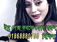 bangladesh imo sex girl 01868880750 mithila